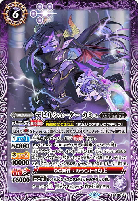 冥銃女神カミュ・セクエンス - バトルスピリッツ wiki