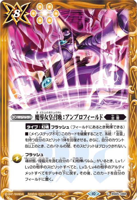 魔導女皇召喚：アンブロフィールド - バトルスピリッツ wiki