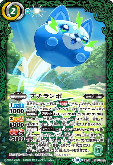 プチグロウ - バトルスピリッツ wiki