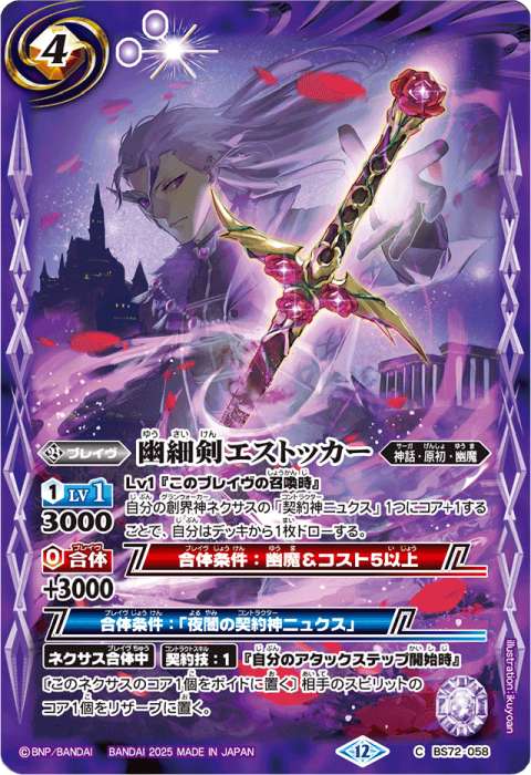 契約神ニュクスデッキ】(BS73) - バトルスピリッツ wiki