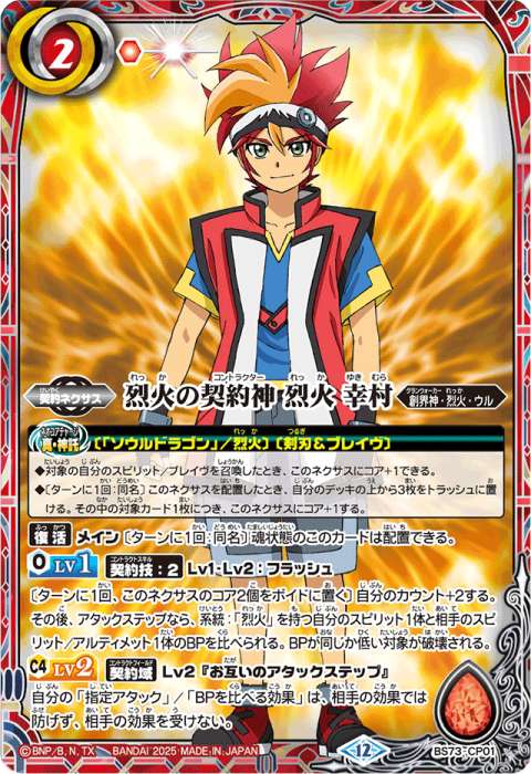 大六天魔王 - バトルスピリッツ wiki