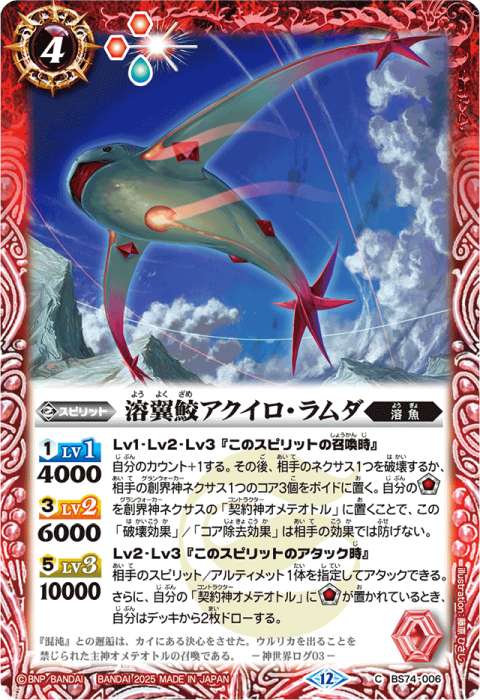 溶魚 - バトルスピリッツ wiki