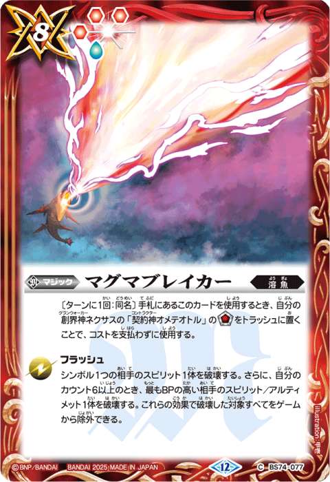 契約神オメテオトル」＆創界神ネクサス - バトルスピリッツ wiki