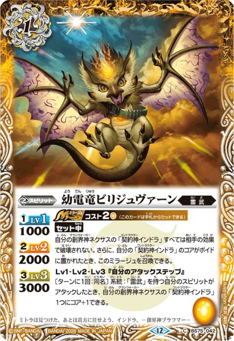 雷武 - バトルスピリッツ wiki