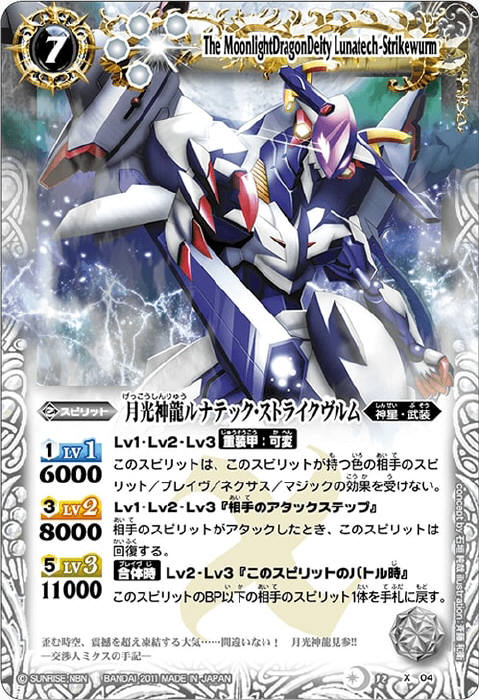月光神龍ルナテック・ストライクヴルム - バトルスピリッツ wiki