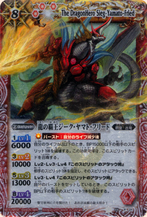 龍の覇王ジーク・ヤマト・フリード - バトルスピリッツ wiki