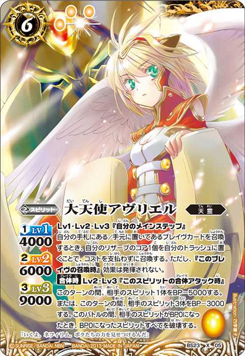 大天使アヴリエル - バトルスピリッツ wiki