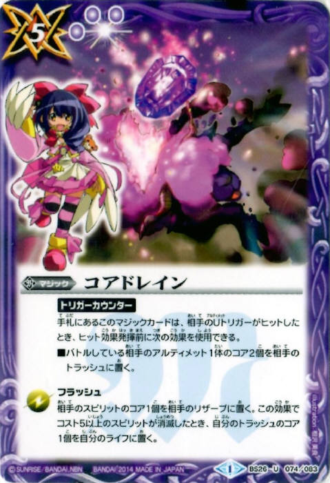 コアドレイン - バトルスピリッツ wiki