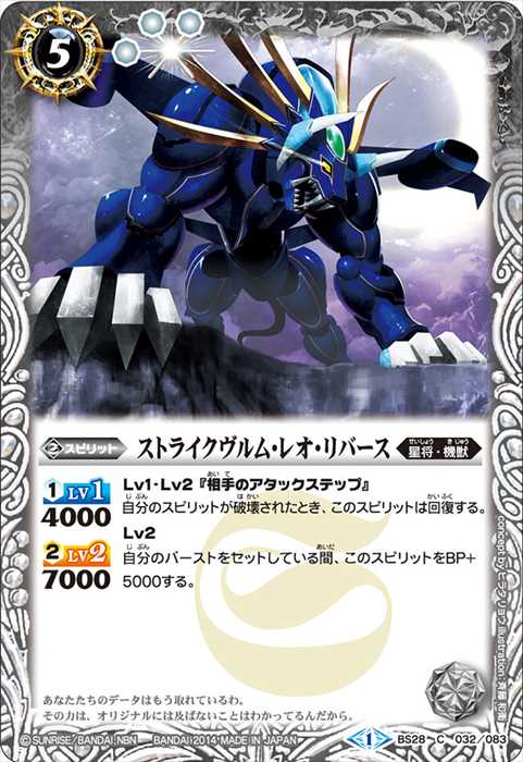 獅機龍神ストライクヴルム・レオXV - バトルスピリッツ wiki