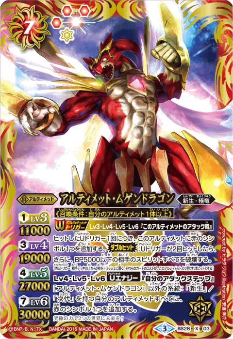 アルティメット・ムゲンドラゴン - バトルスピリッツ wiki