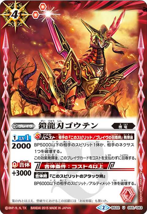 機竜 - バトルスピリッツ wiki