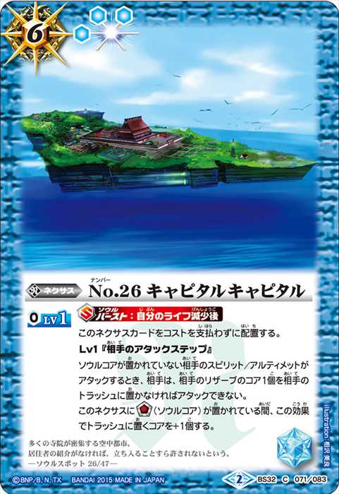 カード効果：ソウルコアの移動を制限する - バトルスピリッツ wiki