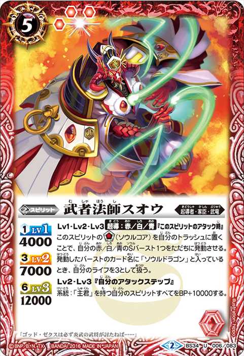 烈火起導】 - バトルスピリッツ wiki