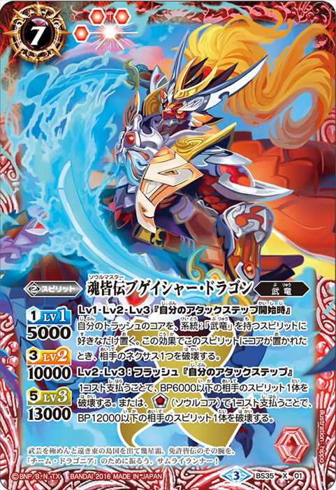 焔竜魔皇マ・グー - バトルスピリッツ wiki