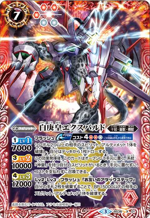 白庚皇エクスパルド - バトルスピリッツ wiki