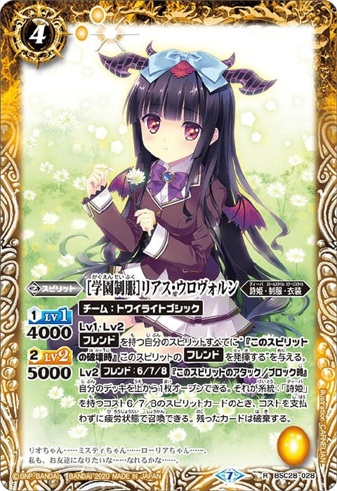 学園制服］リアス・ウロヴォルン - バトルスピリッツ wiki