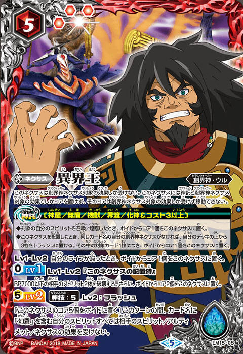 異界王 - バトルスピリッツ wiki