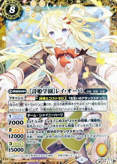 詩姫学園］レイ・オーバ - バトルスピリッツ wiki