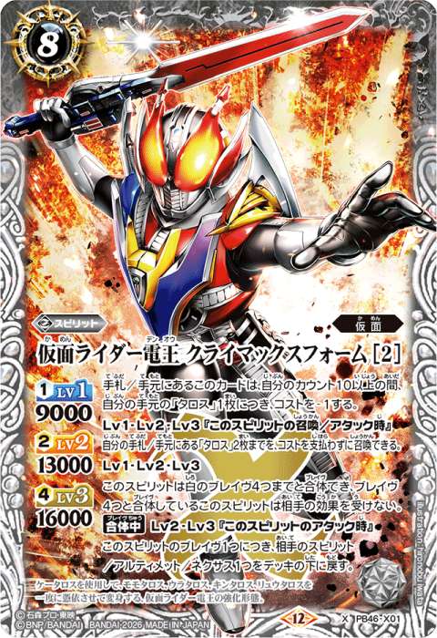 仮面ライダー電王 クライマックスフォーム ［2］ - バトルスピリッツ wiki