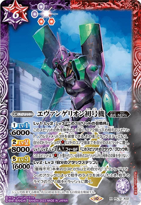 エヴァンゲリオン初号機 - バトルスピリッツ wiki