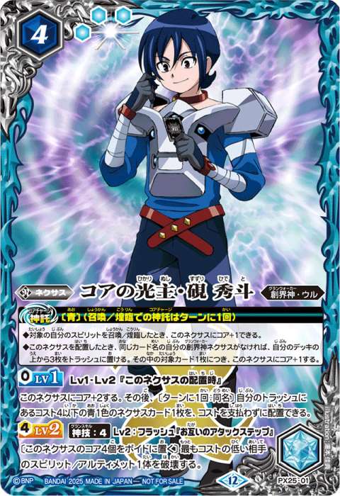 コアの光主・硯 秀斗 - バトルスピリッツ wiki