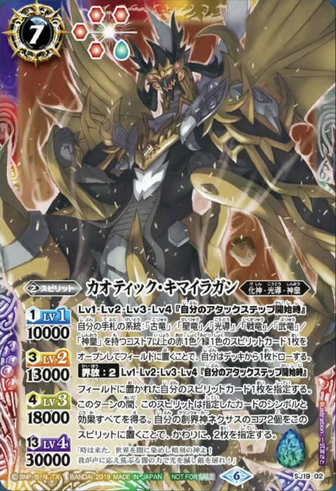 カオティック・キマイラガン - バトルスピリッツ wiki