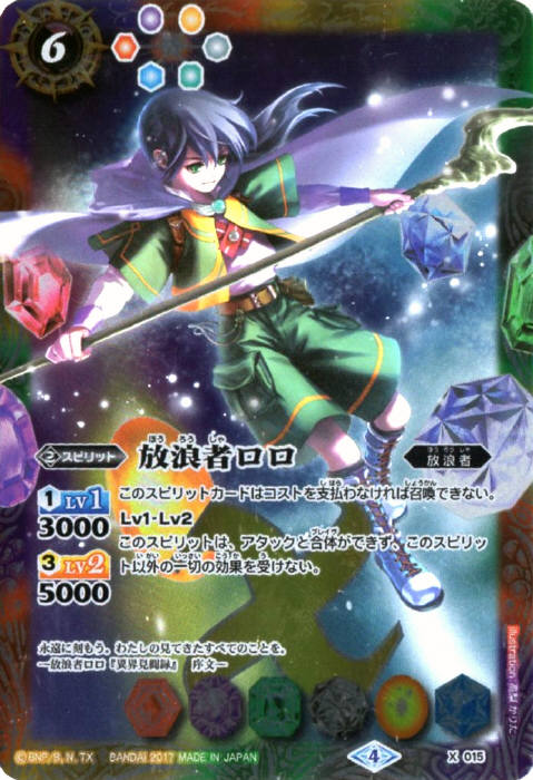 放浪者ロロ - バトルスピリッツ wiki