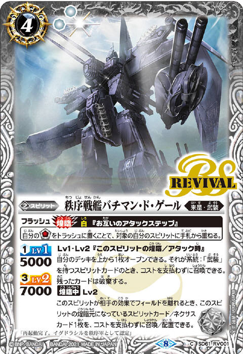 純白の武装】 - バトルスピリッツ wiki