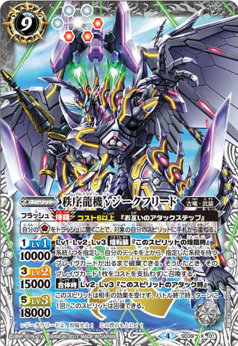 魔界幻龍ジークフリード・ネクロ - バトルスピリッツ wiki