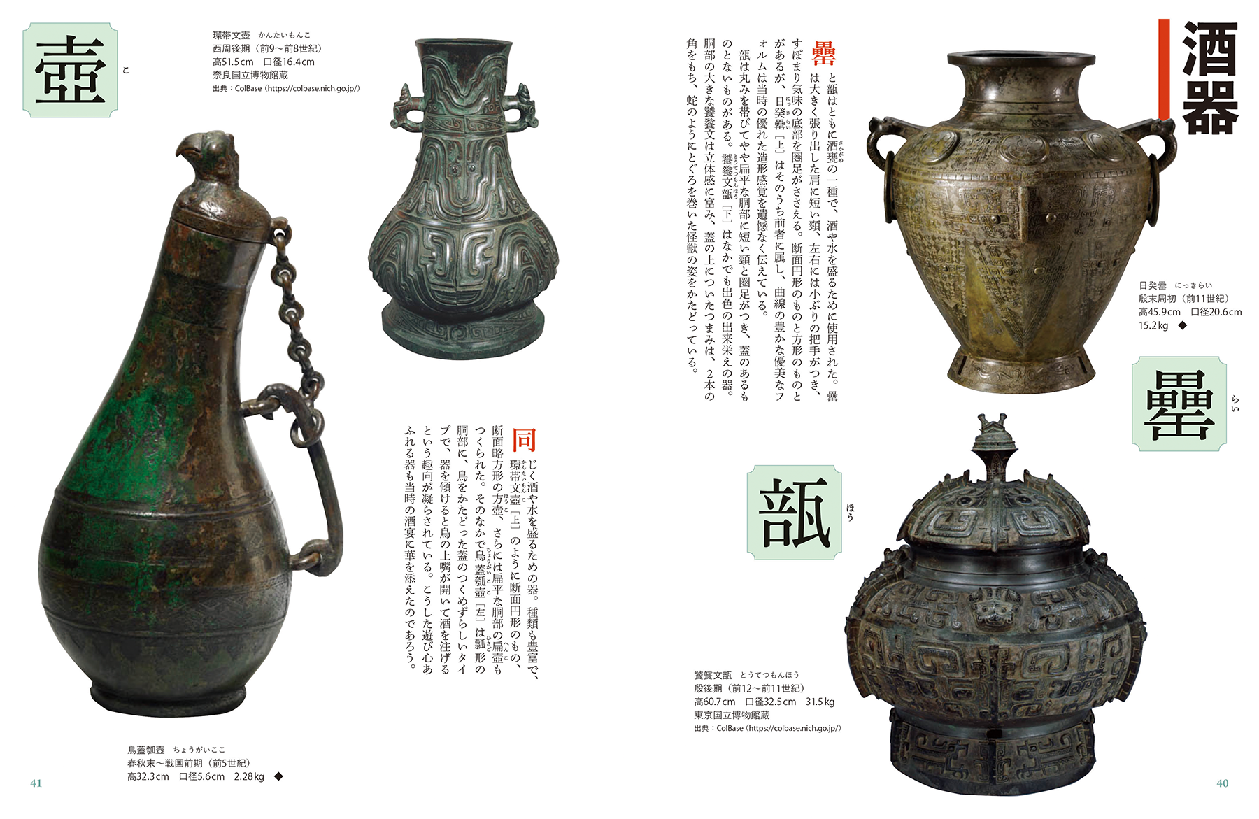 太古の奇想と超絶技巧 中国青銅器入門 – B GRAPHIX