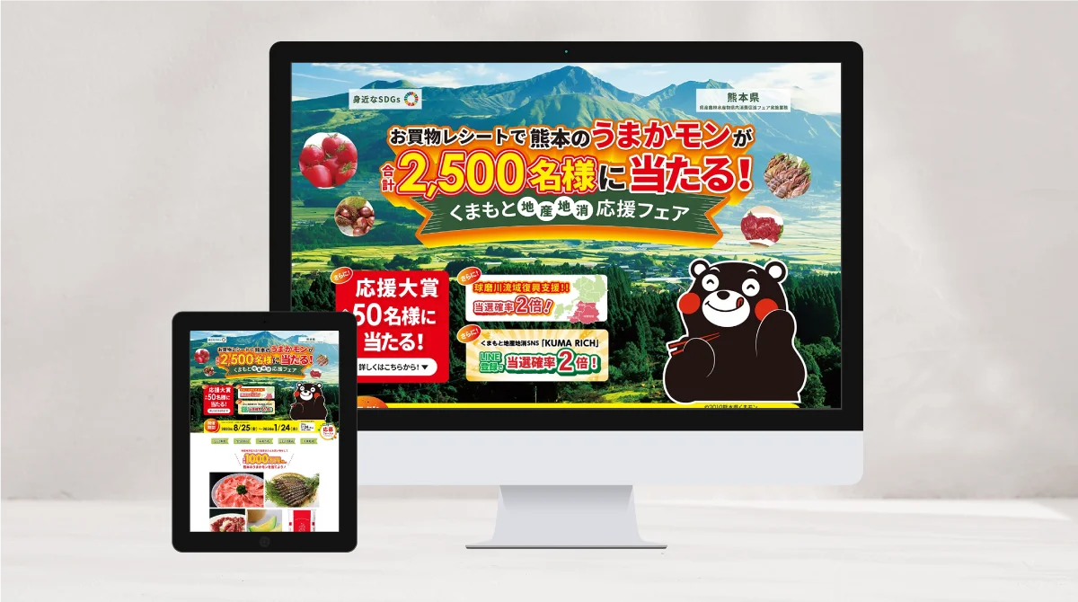 くまもと地産地消応援フェア 販促ツール制作 - be athome