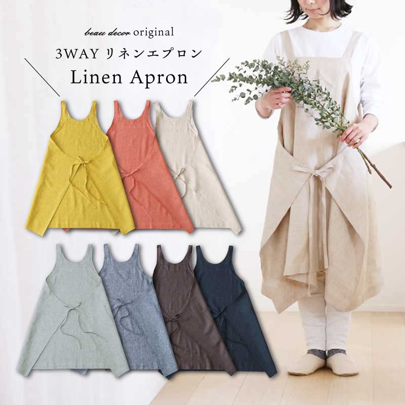 リネンエプロン] 3WAYエプロン / リネン100％ | ボー・デコール