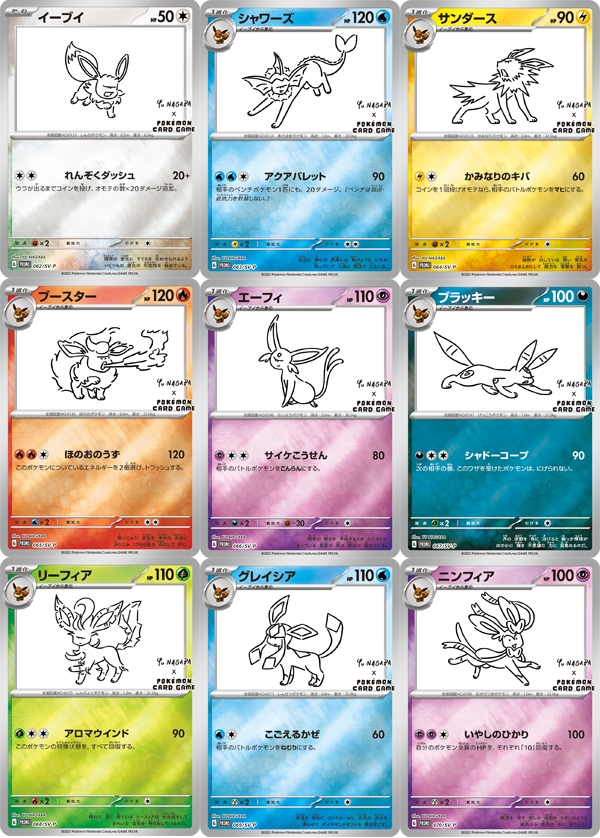 9枚セット】YU NAGABAプロモ SV-P | beans hobby【ビーンズホビー】