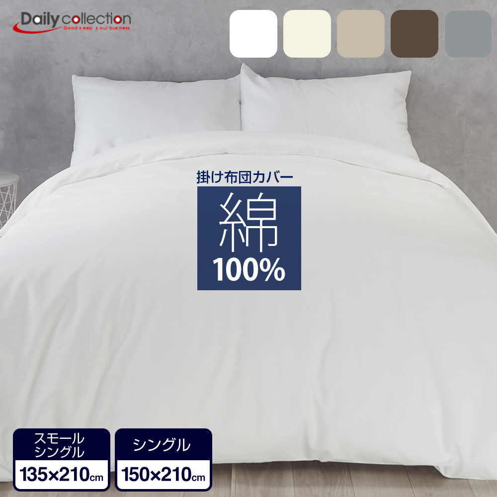 掛け布団カバー・コンフォーターケース