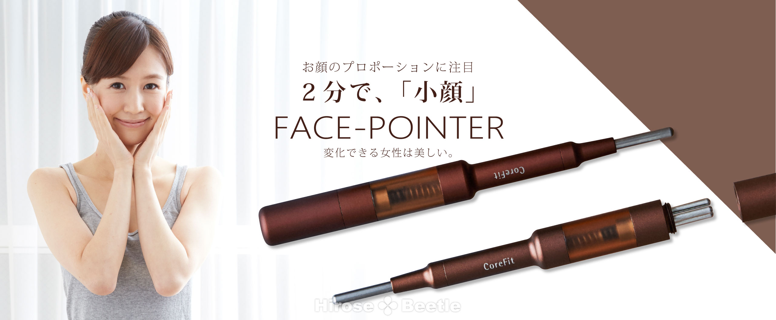 Core Fit-FACE POINTER （フェイスポインター）2分でお顔が即変わる