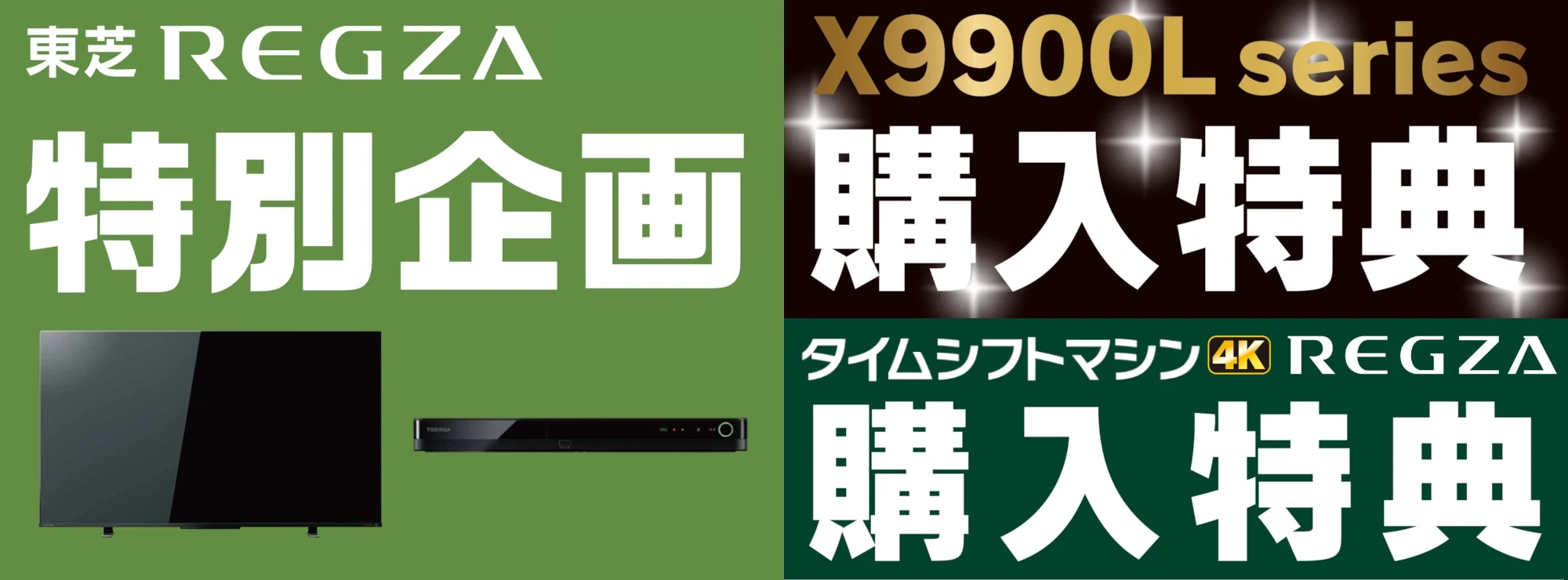 レグザキャンペーンのお知らせ – ベイシア電器