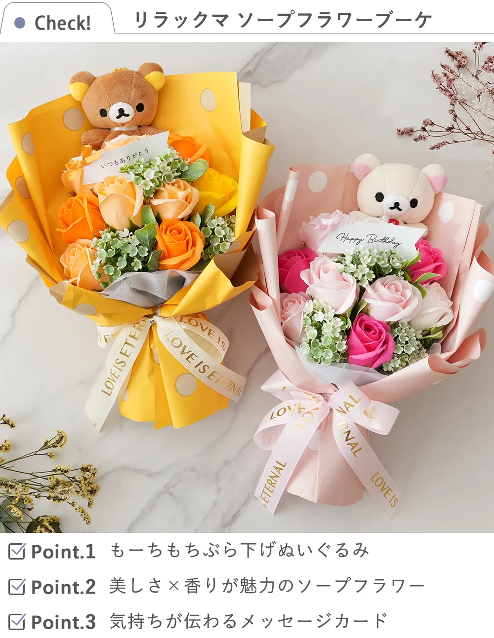 リラックマ ソープフラワーブーケ｜ベルビーWebshop本店