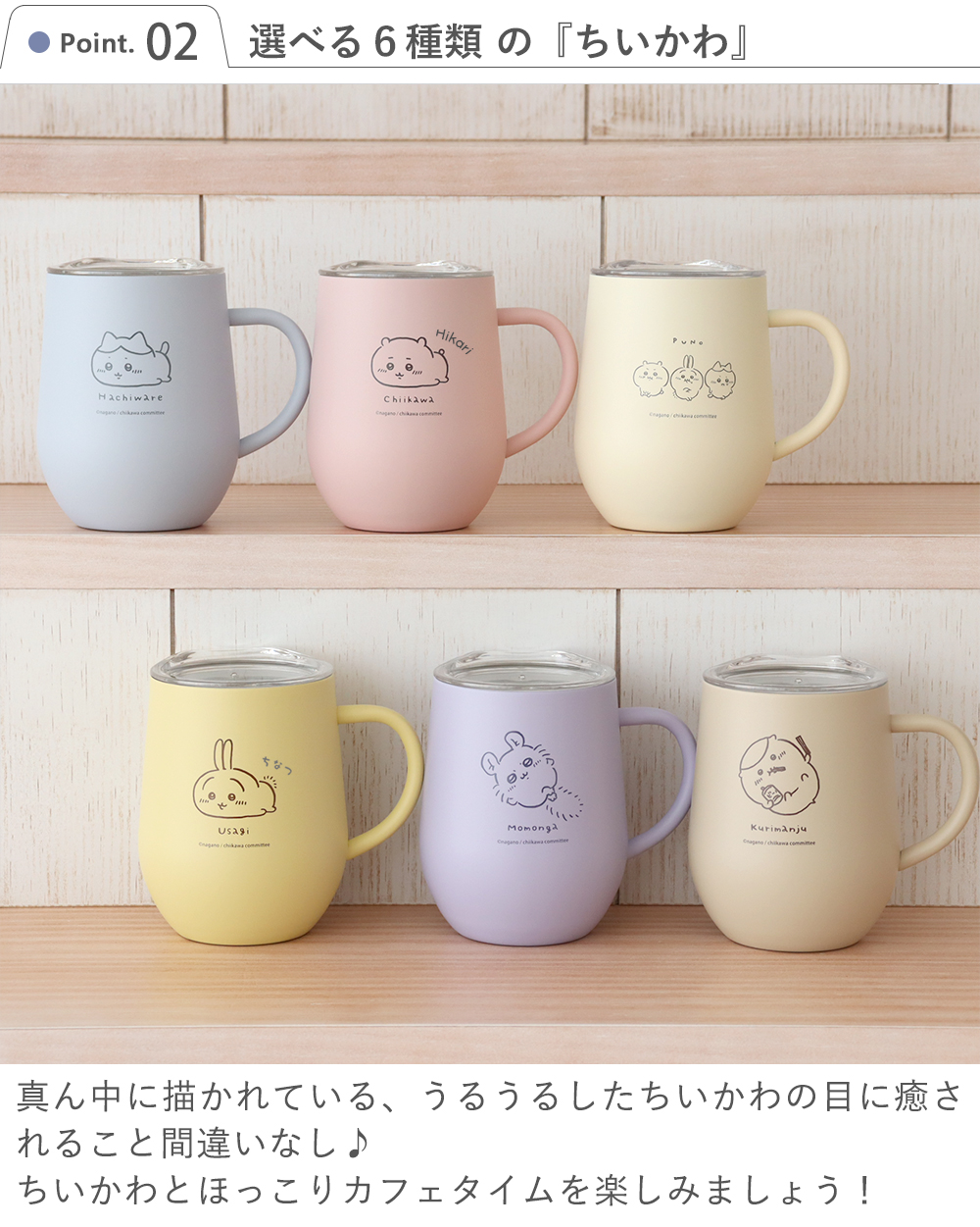 ちいかわ蓋付きステンレスマグ｜ベルビーWebshop本店