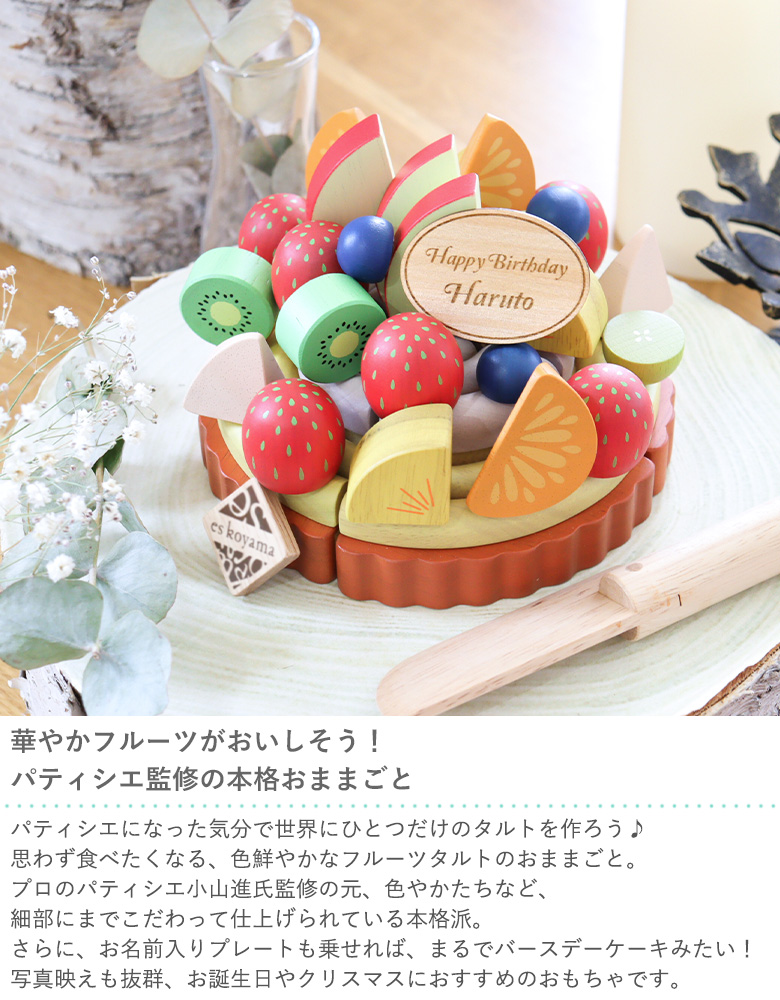 出産祝い 誕生日】お名前入り 夢のフルーツタルト｜ベルビーWebshop本店