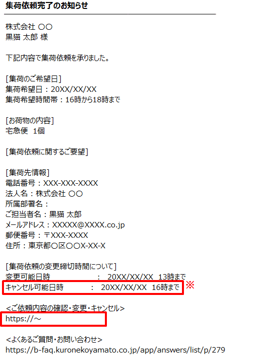 集荷の依頼をWeb上でキャンセルしたい。 |カンタン集荷依頼| ヤマト