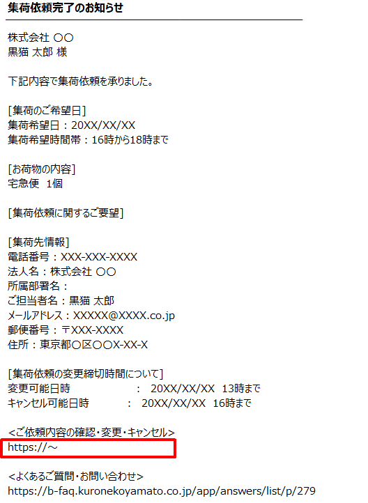 ヤマトビジネスメンバーズで集荷依頼をした履歴は確認できますか