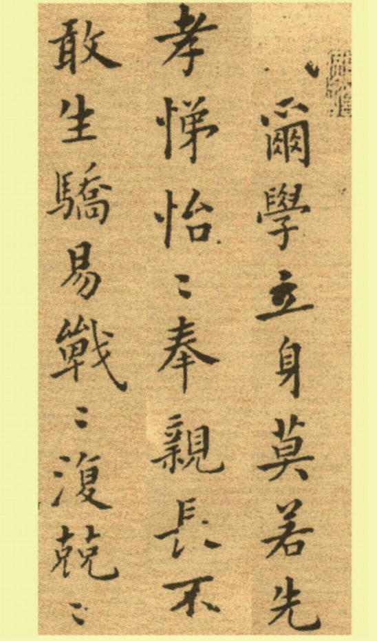 楷书册-郑板桥- 书法字典