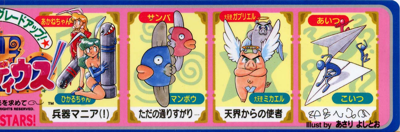 パロディウスお絵描き展示場