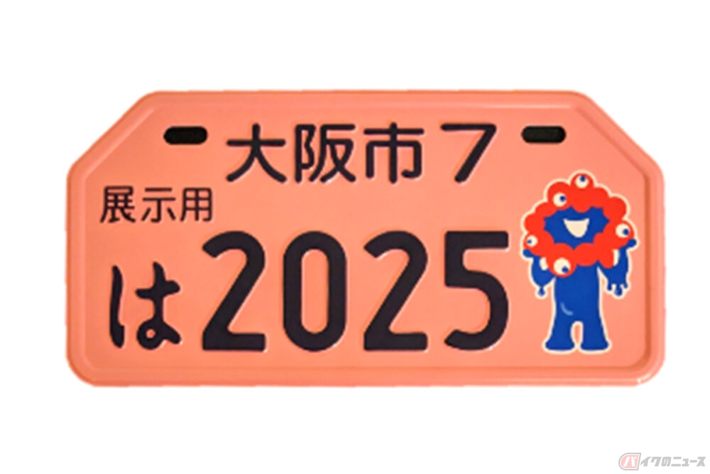 知ってた？ 万博キャラ「ミャクミャク」のナンバープレートが存在する