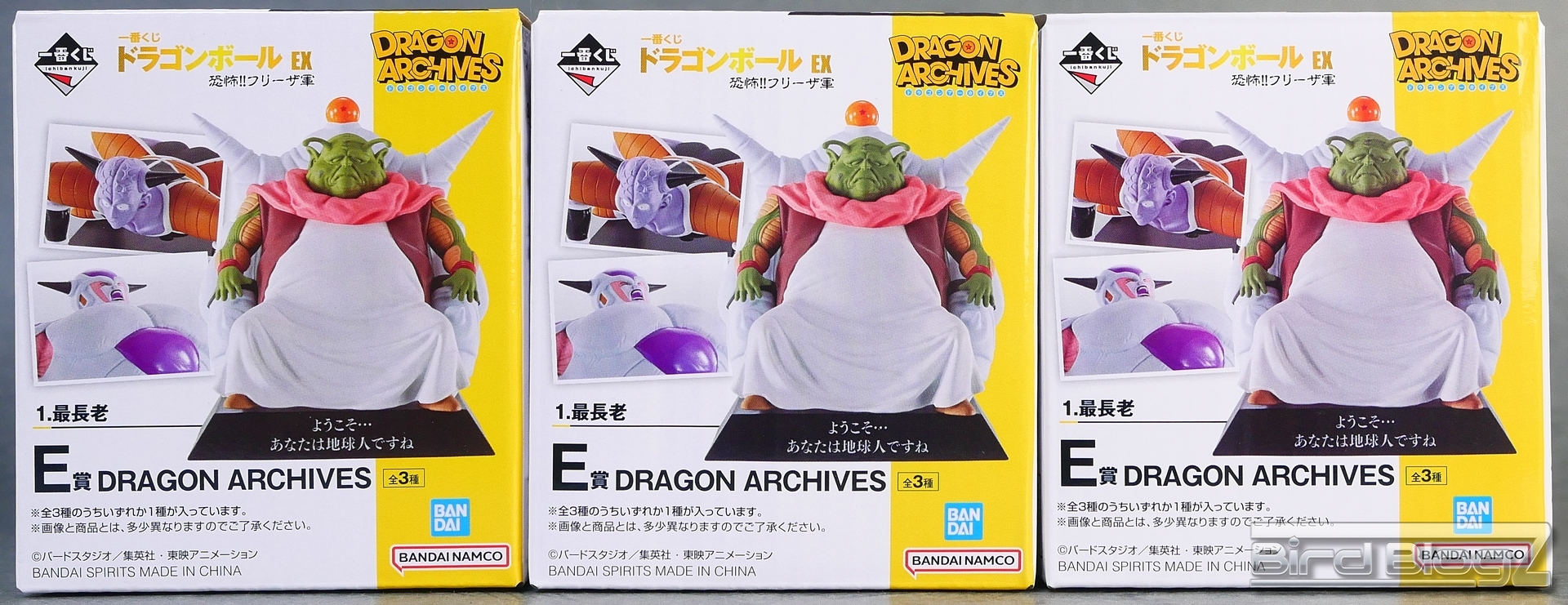 DRAGON ARCHIVES (恐怖!!フリーザ軍) | | BirdBlog-Z