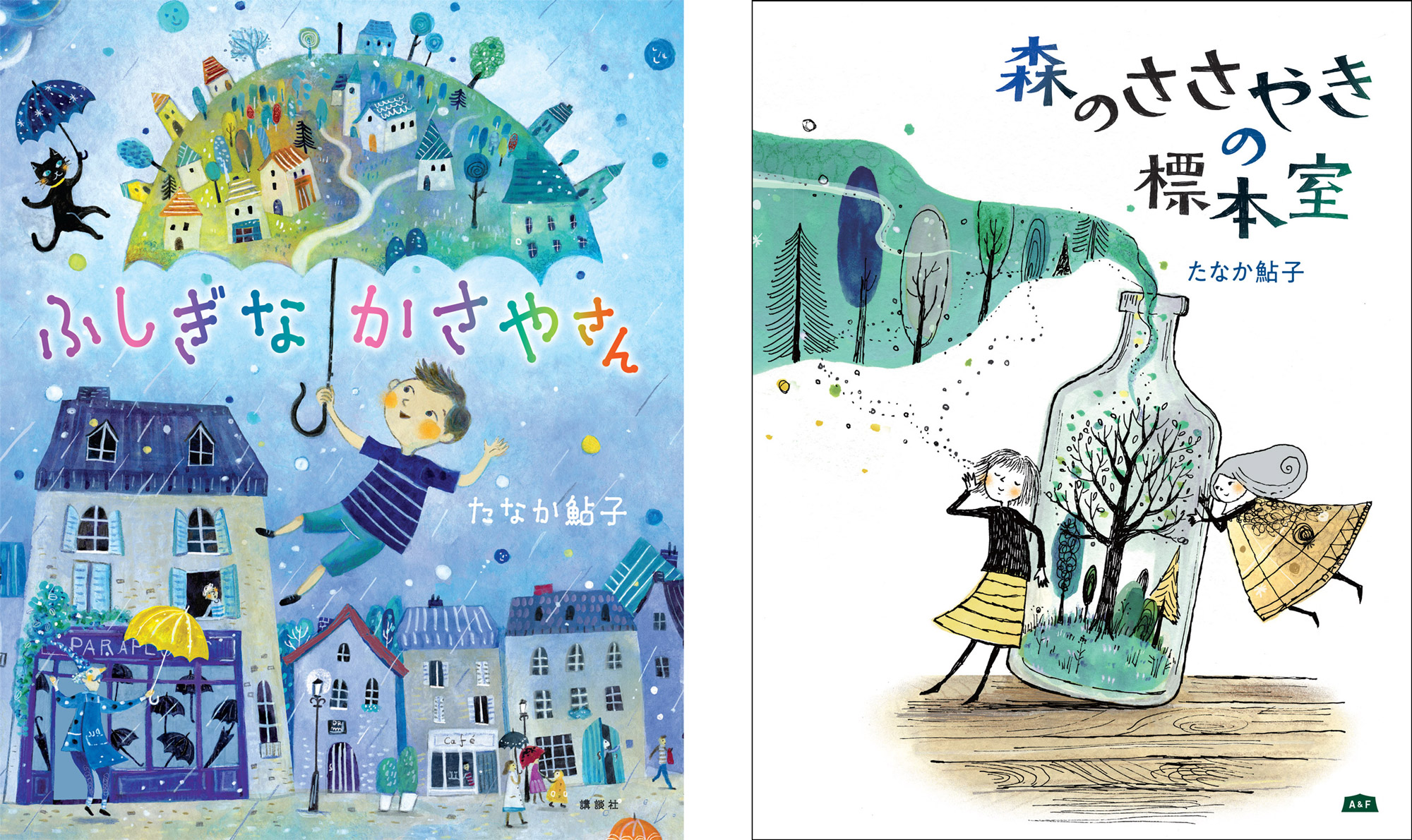 たなか鮎子 『ふしぎなかさやさん』絵本原画展 （『森のささやきの標本