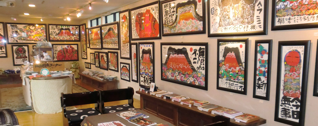 Gallery 佐藤勝彦｜忘我亭 清水店
