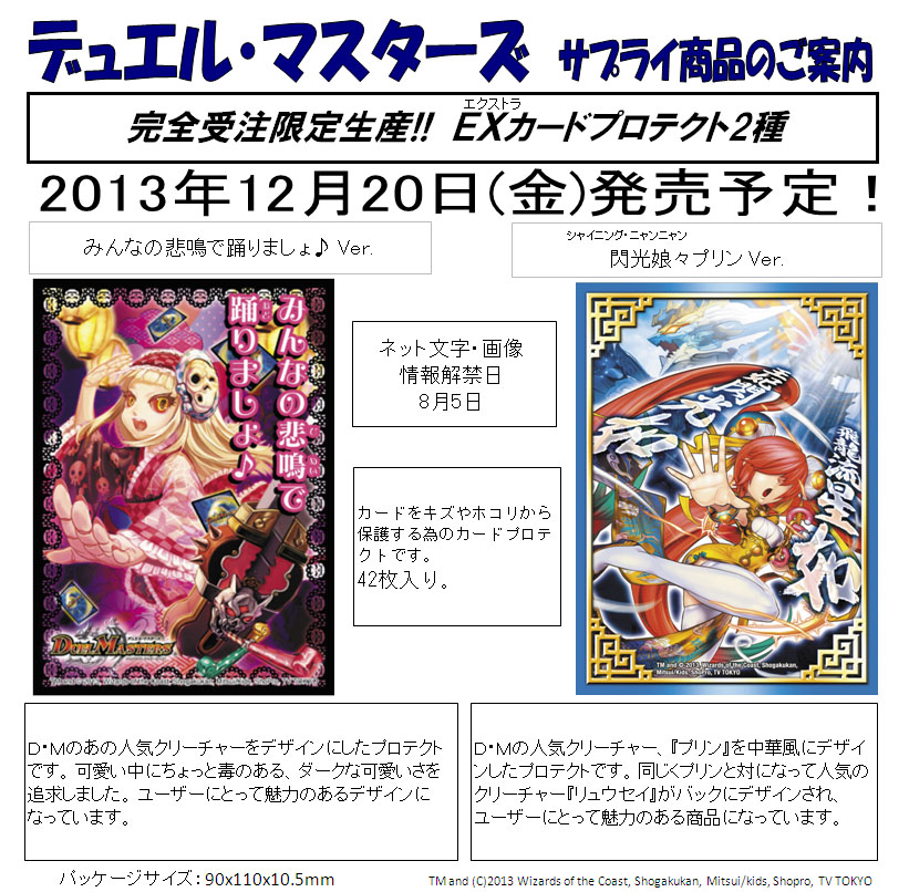 デュエルマスターズ】公式スリーブ「みんなの悲鳴で踊りましょ