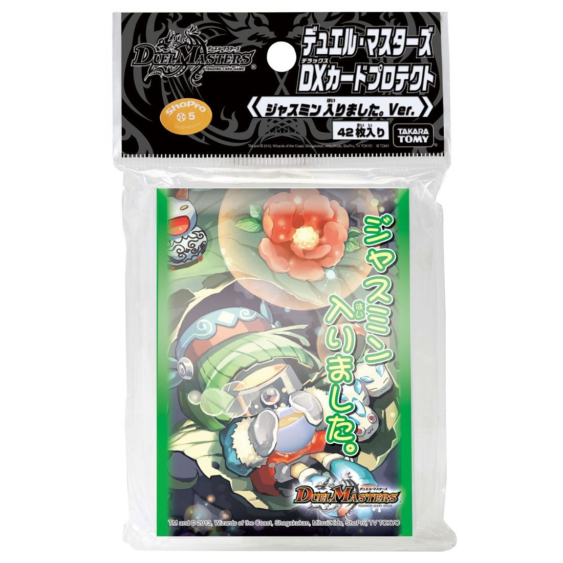 スリーブ】DXカードプロテクト「ジャスミン入りました」のイラストが