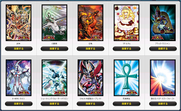 遊戯王】スリーブデザイン投票の中間発表が公開 クェーサーが1位